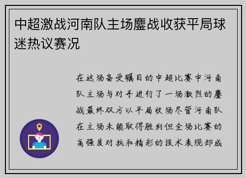 中超激战河南队主场鏖战收获平局球迷热议赛况 中超激战河南队主场鏖战收获平局球迷热议赛况