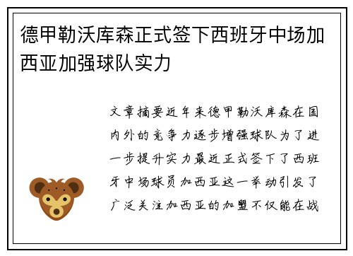 德甲勒沃库森正式签下西班牙中场加西亚加强球队实力 德甲勒沃库森正式签下西班牙中场加西亚加强球队实力