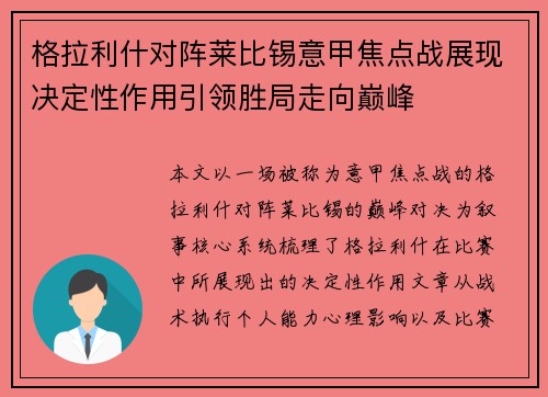 格拉利什对阵莱比锡意甲焦点战展现决定性作用引领胜局走向巅峰 格拉利什对阵莱比锡意甲焦点战展现决定性作用引领胜局走向巅峰