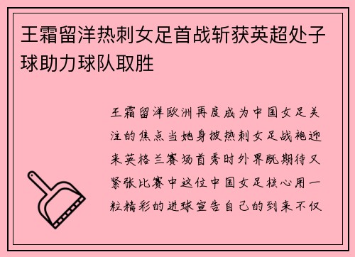 /uploads/images/20260804/wang-shuang-liu-yang-re-ci-nyu-zu-shou-zhan-zhan-huo-ying-chao-chu-zi-qiu-zhu-li-qiu-dui-qu-sheng.webp